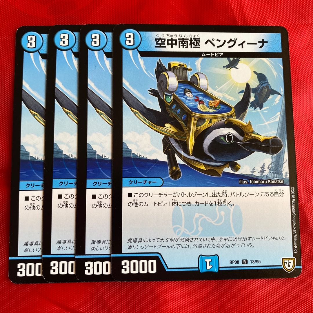 空中南極 ペングィーナ