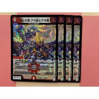 「契」の鬼 アカ焔とアオ霙 4枚