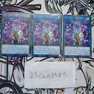 678　アップデートジャマー3枚set