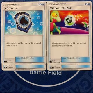 アクアパッチ　エネルギーつけかえ★