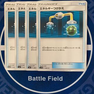 エネルギーつけかえ★