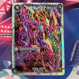 獄龍刃 ディアボロス｜破滅の悪魔龍 ディアジゴク(スーパーデッキ仕様)