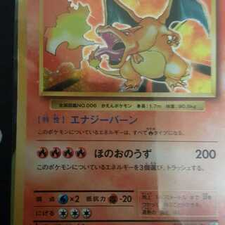 リザードン 1枚