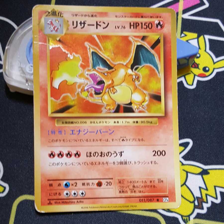 リザードン 1枚