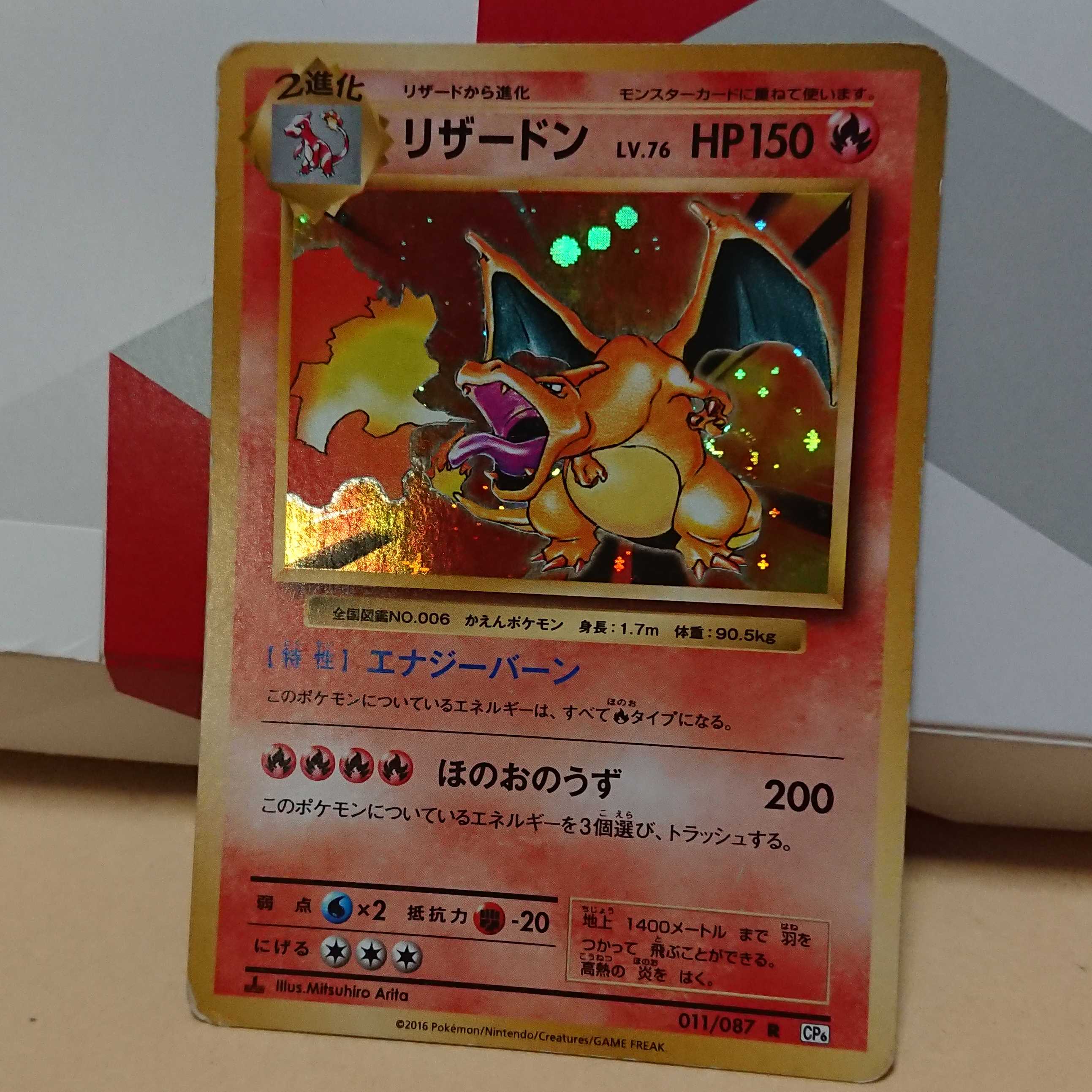 リザードン 1枚