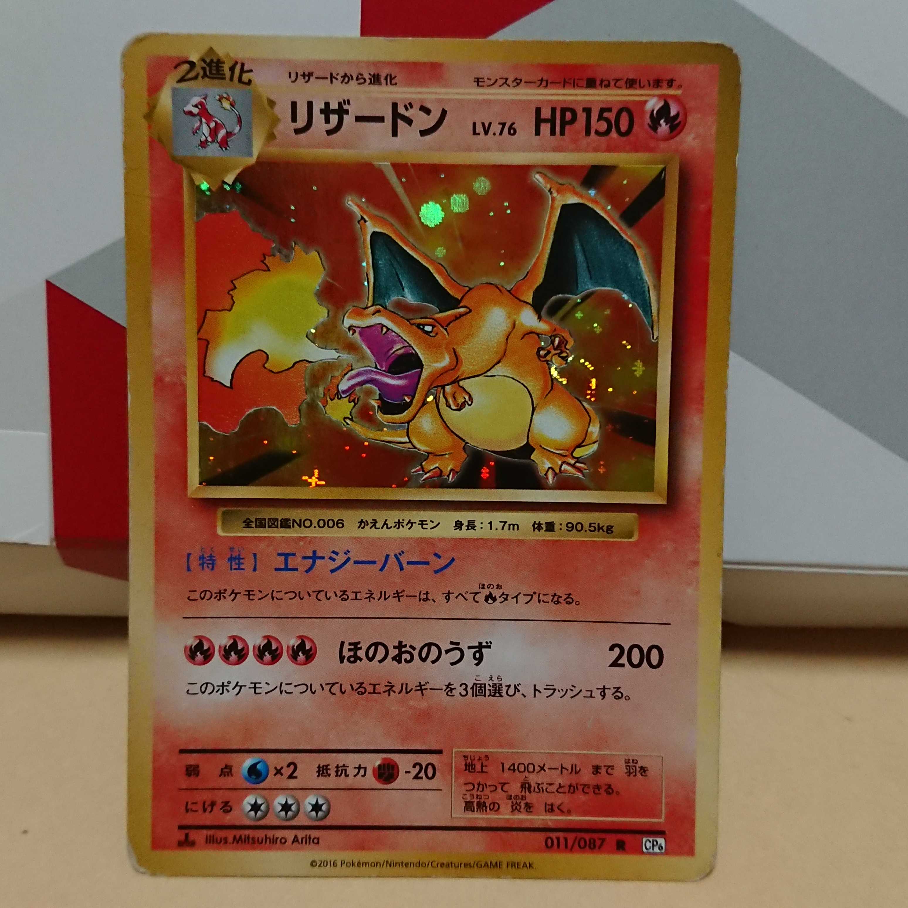 リザードン 1枚