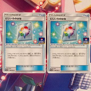 にじいろのはな 2枚セット