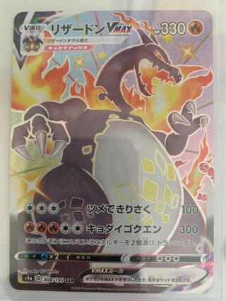 リザードンVMAX SSR