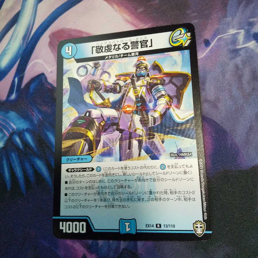 「敬虔なる警官」 R