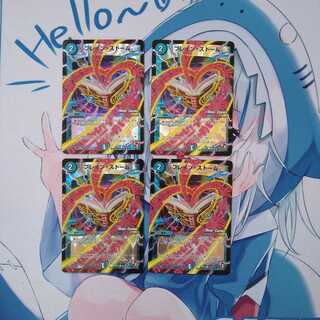 ブレイン・ストーム(MODE CHANGE)　4枚