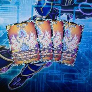 転生ノ正裁Z C ４枚セット