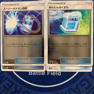 おりょー様専用　スーパーポケモン回収　まんたんのくすり★