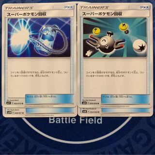はくまつ様専用　スーパーポケモン回収★