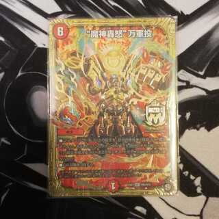 〝魔神轟怒〟万軍投 マジゴッドマグナ