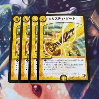 クリスティ・ゲート 4枚