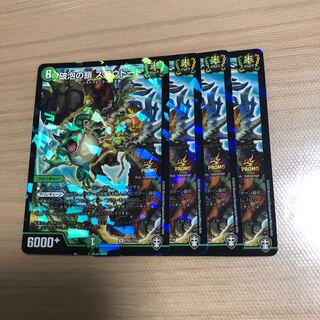 破泡の鎖 スモウトード　プロモ　4枚