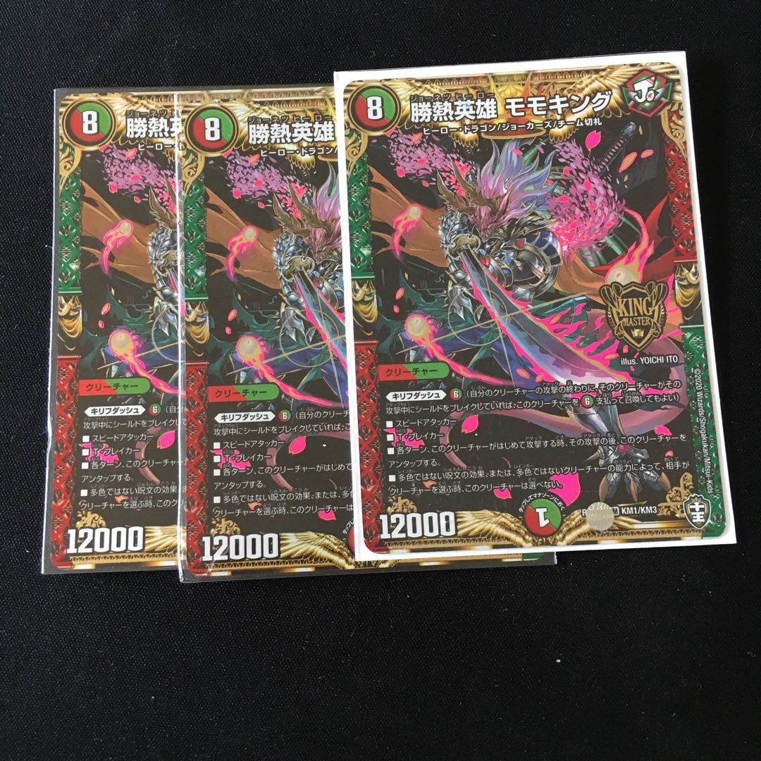 勝熱英雄 モモキング