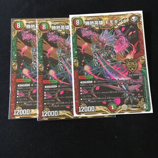 勝熱英雄 モモキング