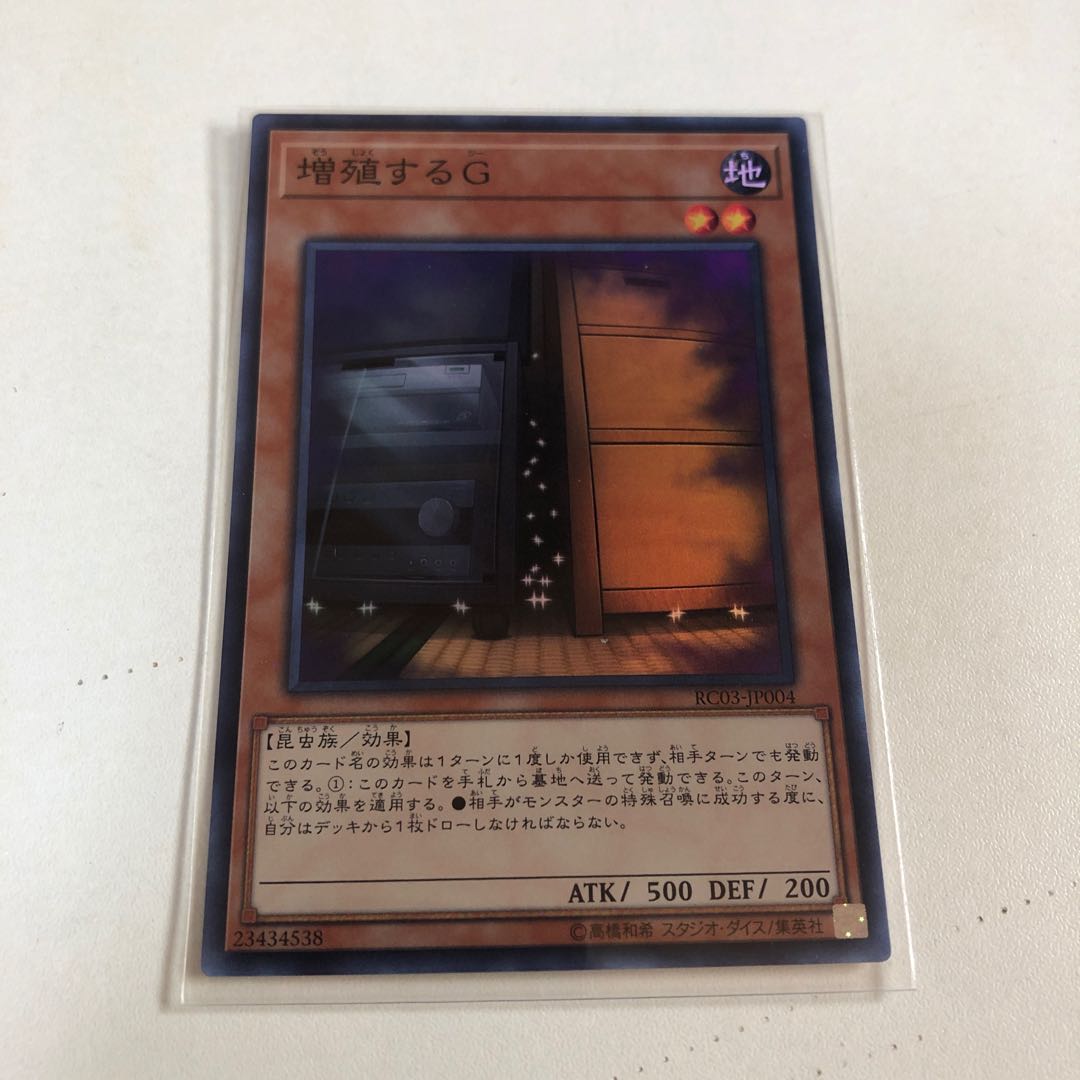 増殖するG スーパーレア