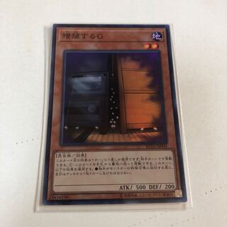 増殖するG スーパーレア