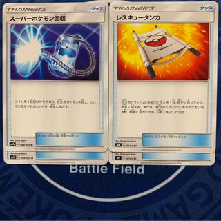 スーパーポケモン回収　レスキュータンカ★