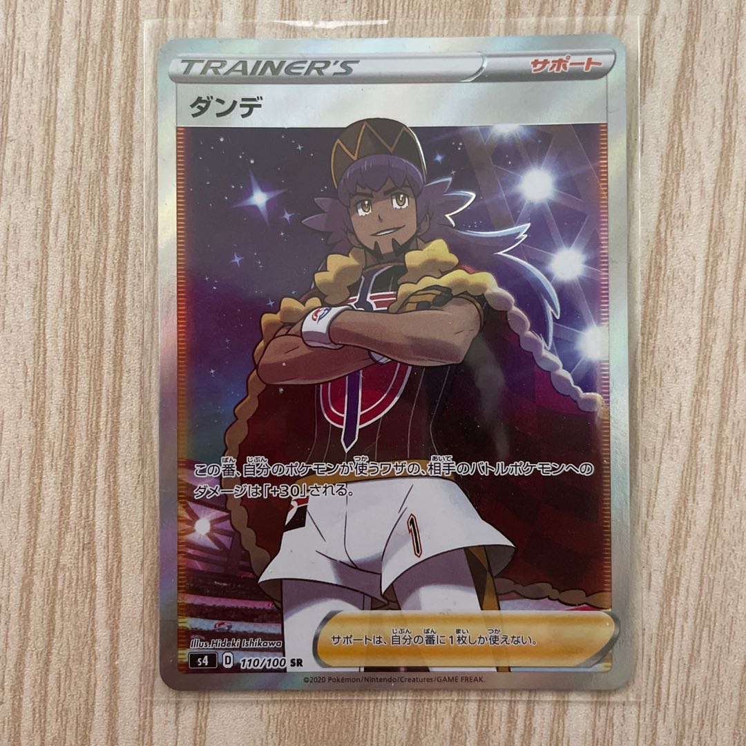 ダンデ SR