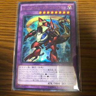 ルーンアイズ・ペンデュラム・ドラゴン ウルトラレア