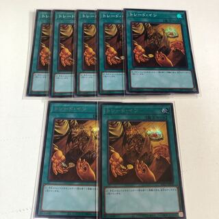 トレード・イン シク2スー5