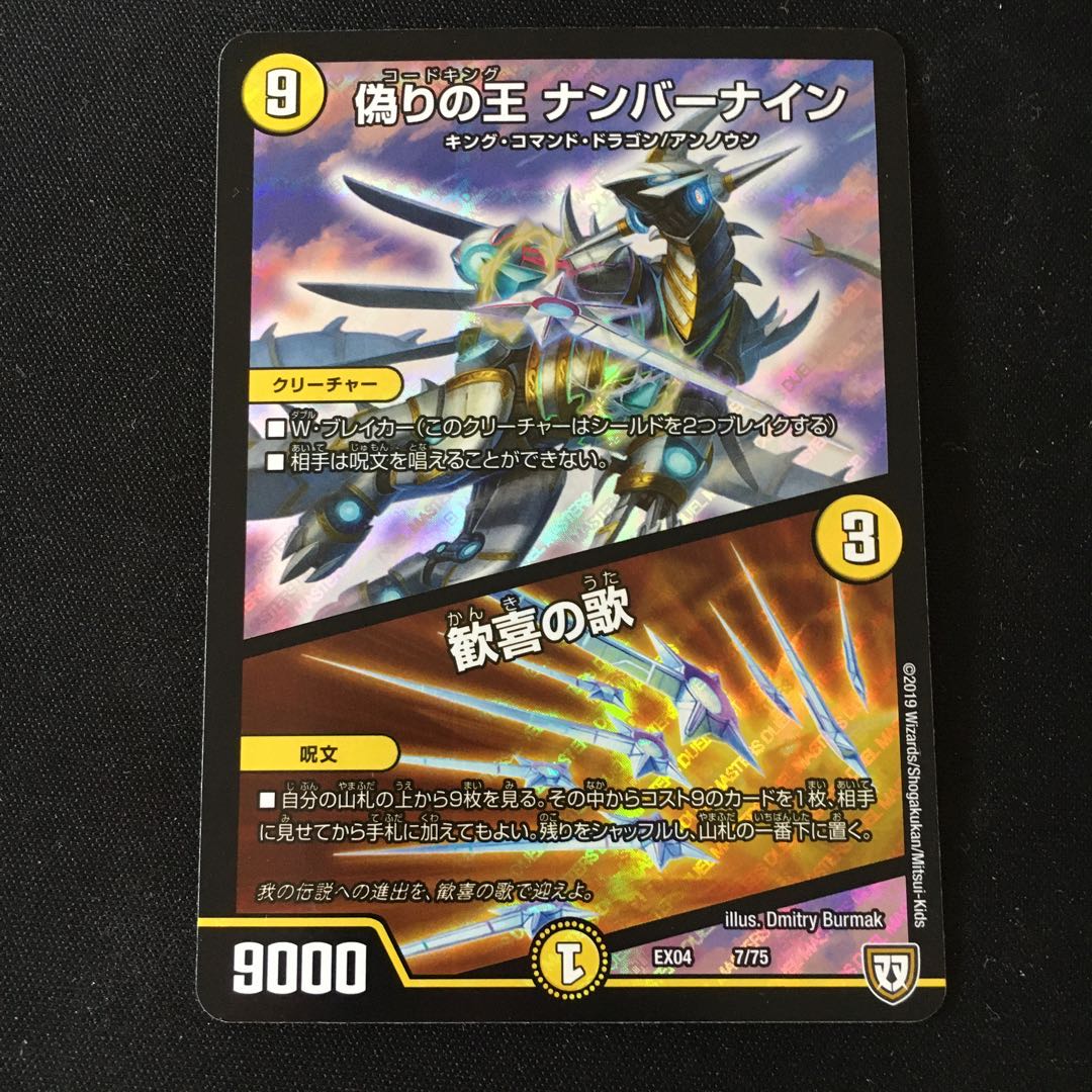偽りの王 ナンバーナイン｜歓喜の歌