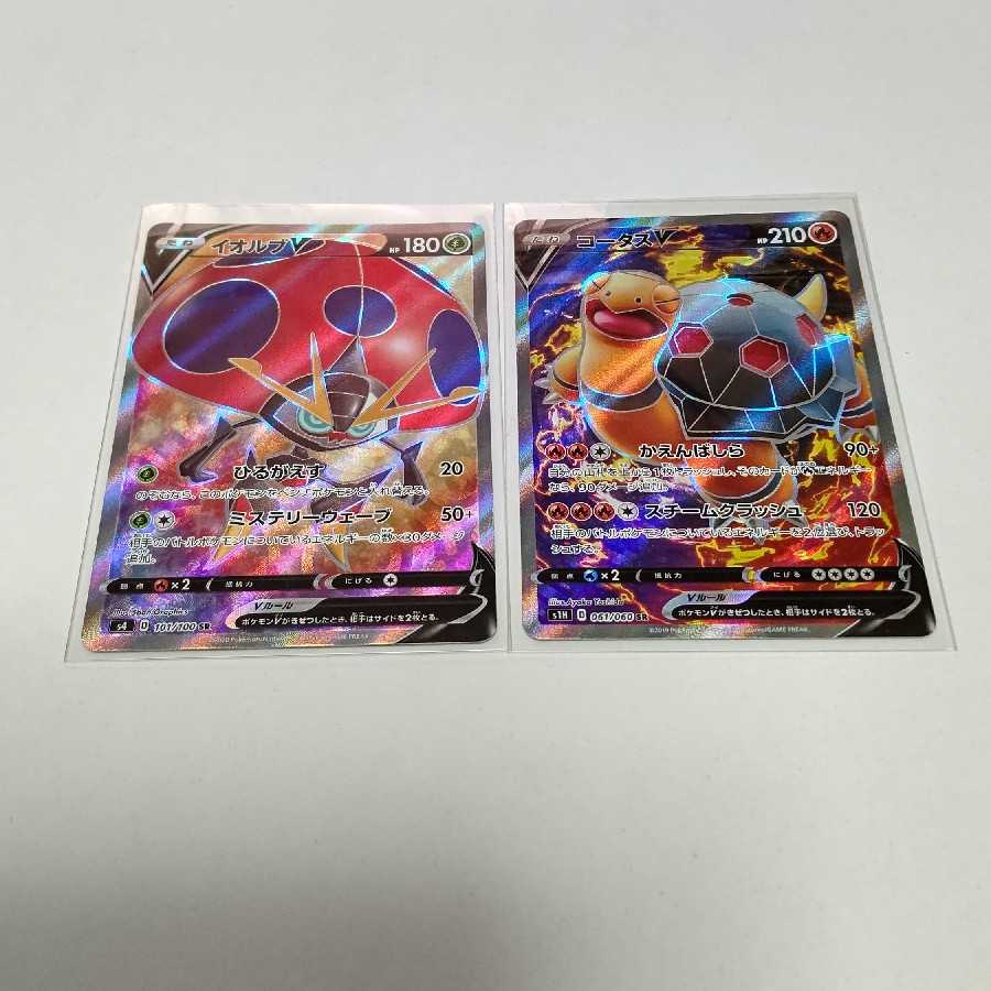 イオルブV コータスV SR セット