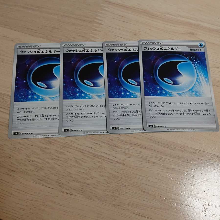 ウォッシュ水エネルギー 4枚