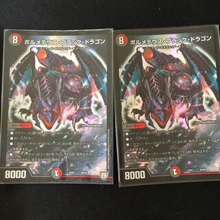 ボルメテウス・ブラック・ドラゴン