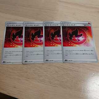 ヒート炎エネルギー 4枚