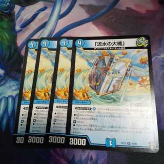 「流水の大楯」 R