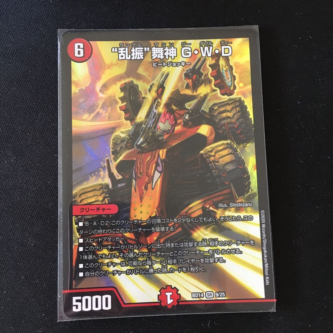 “乱振”舞神 G・W・D