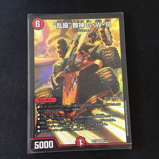 “乱振”舞神 G・W・D