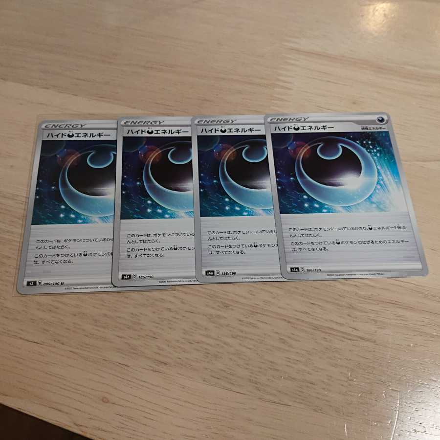 ハイド悪エネルギー 4枚