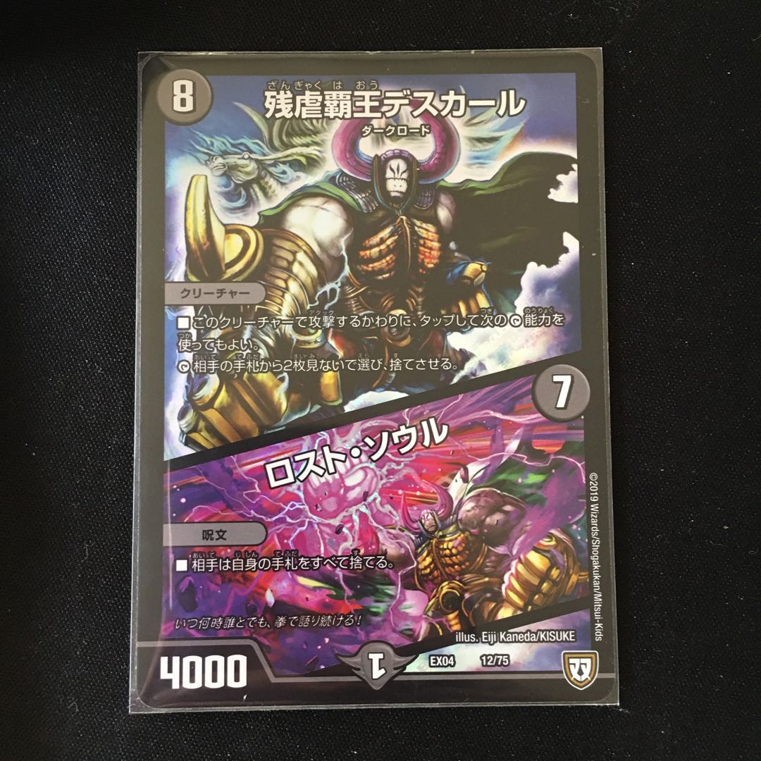 残虐覇王デスカール｜ロスト・ソウル