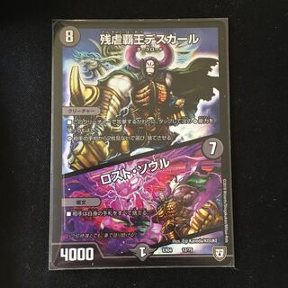 残虐覇王デスカール｜ロスト・ソウル