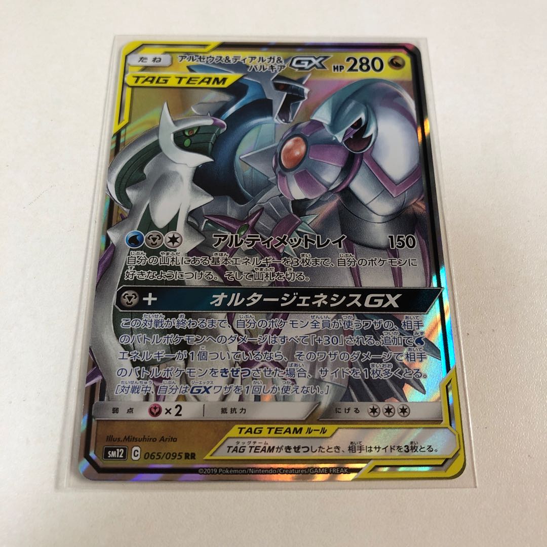 アルセウス&ディアルガ&パルキアGX RR