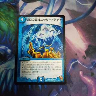 ゼロの裏技ニヤリー・ゲット C