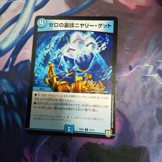 ゼロの裏技ニヤリー・ゲット C