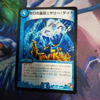 ゼロの裏技ニヤリー・ゲット C