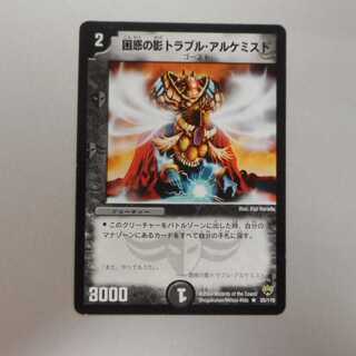 （ジャンク）困惑の影トラブル・アルケミスト