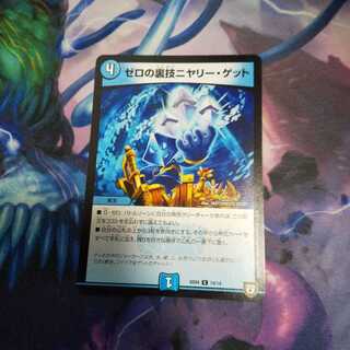 ゼロの裏技ニヤリー・ゲット C