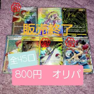 800 yen Olypa Remaining 17 units