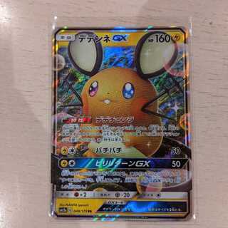 【椿商会】デデンネgx rr