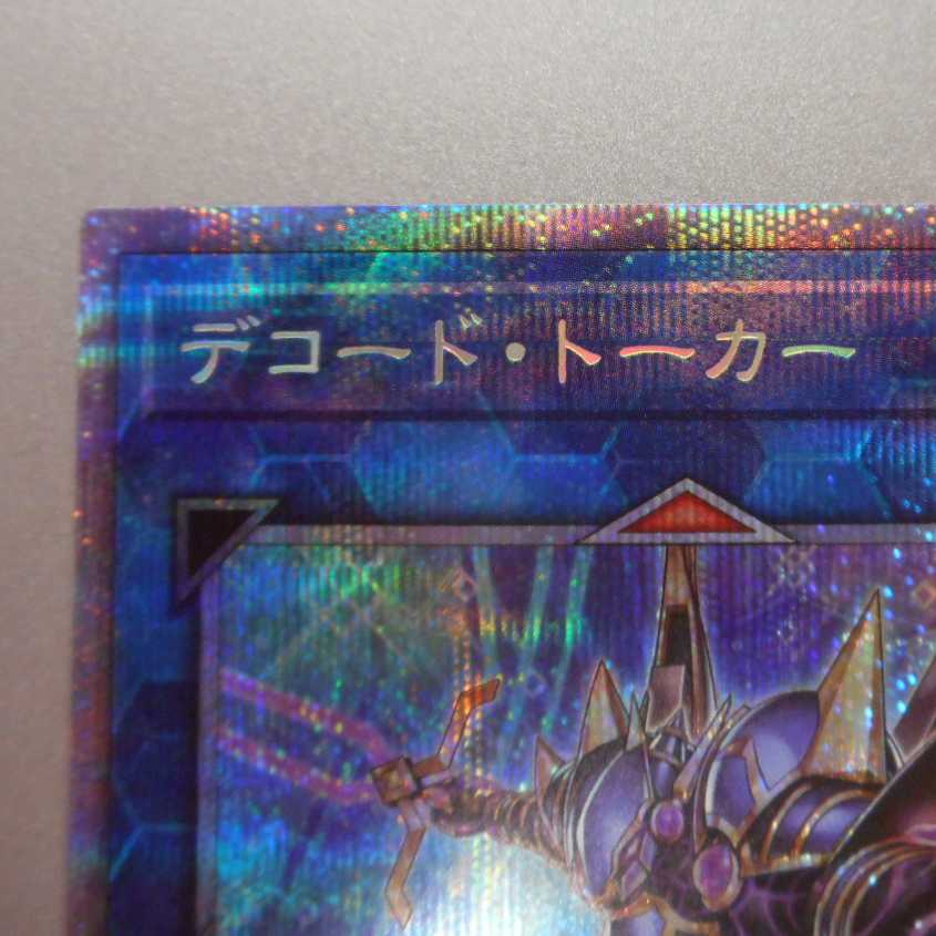 （美品）デコード・トーカー　プリズマティックシークレットレア
