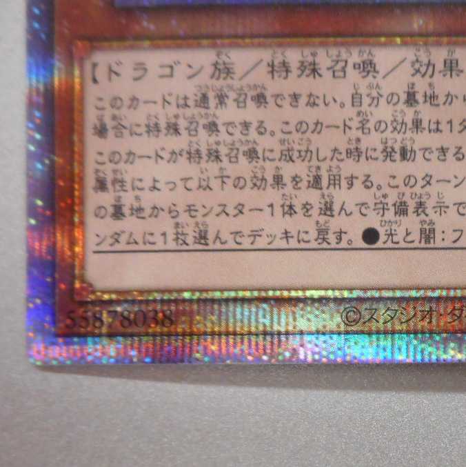 （美品）混源龍レヴィオニア　プリズマティックシークレットレア