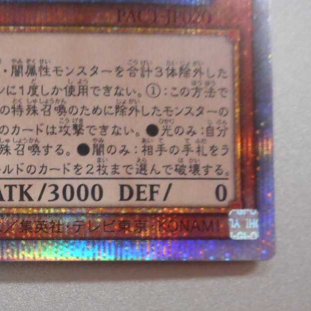 （美品）混源龍レヴィオニア　プリズマティックシークレットレア